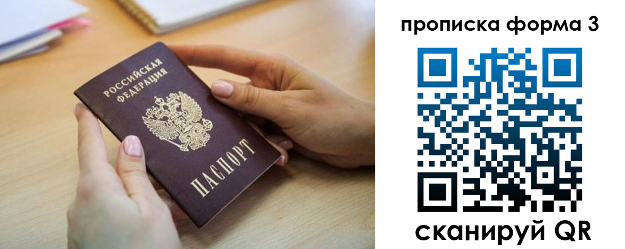 временная регистрация для школы в Павлово