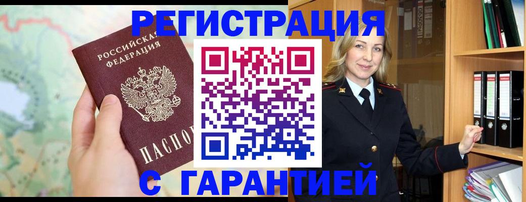 прописка для кредита в Павлово