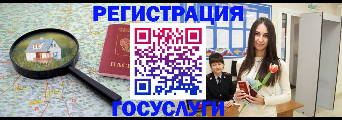 прописка для кредита в Павлово