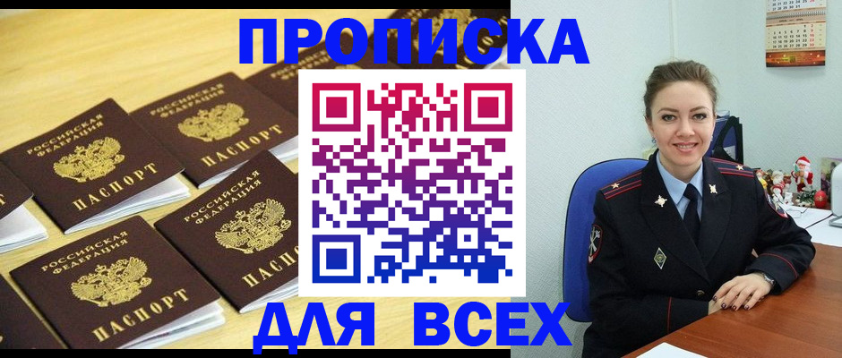 прописка для школы в Павлово