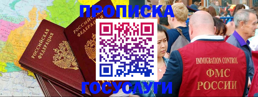 прописка для работы в Павлово