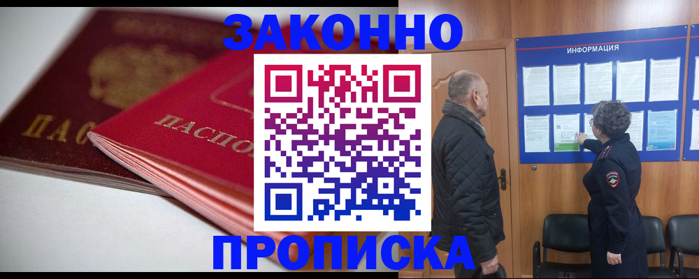 прописка в Павлово
