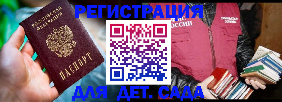 регистрация для дет. сада в Павлово