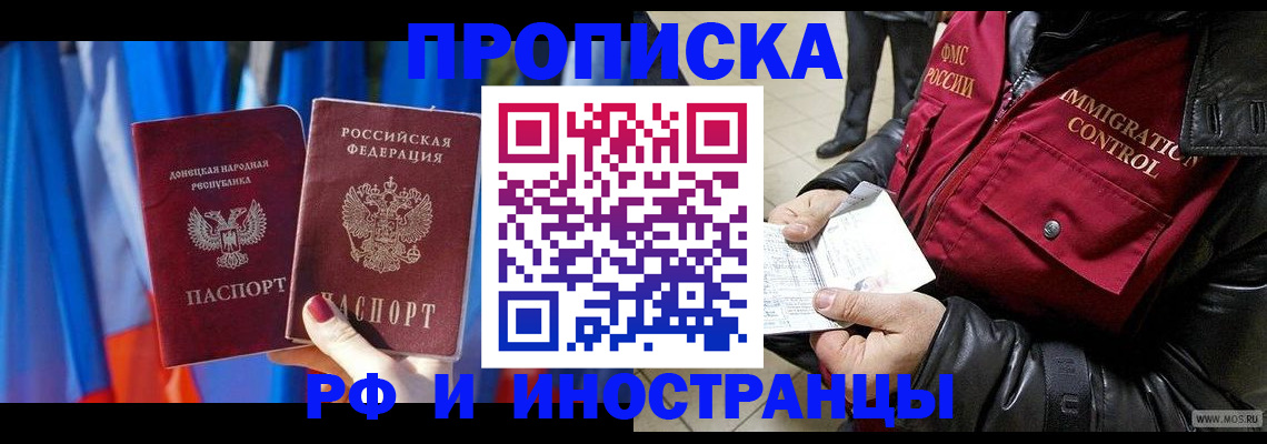 прописка регистрация в Павлово