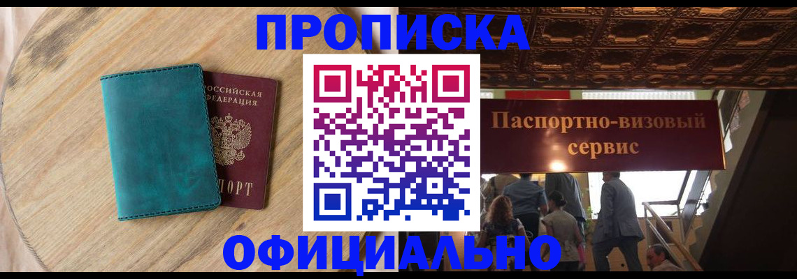 временная регистрация купить в Павлово