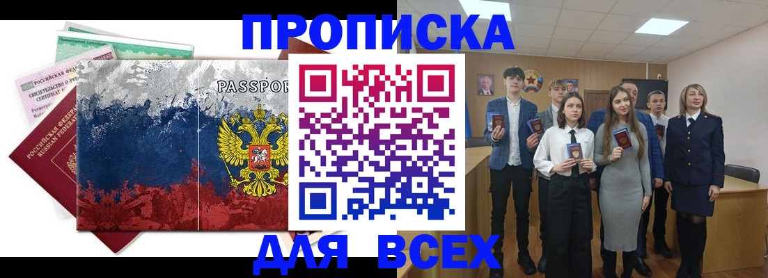 купить прописку в Павлово